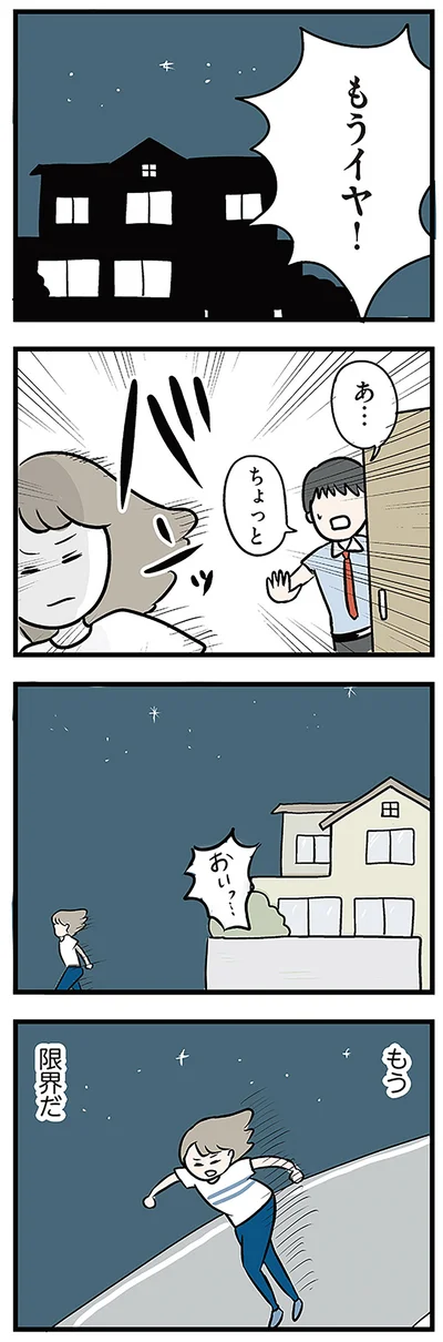 『夫がいても誰かを好きになっていいですか? アヤの選択』より