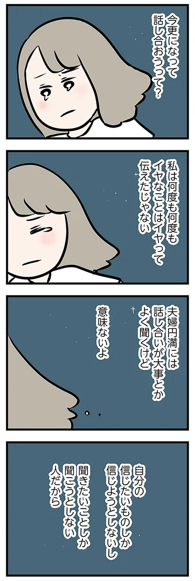 『夫がいても誰かを好きになっていいですか? アヤの選択』より