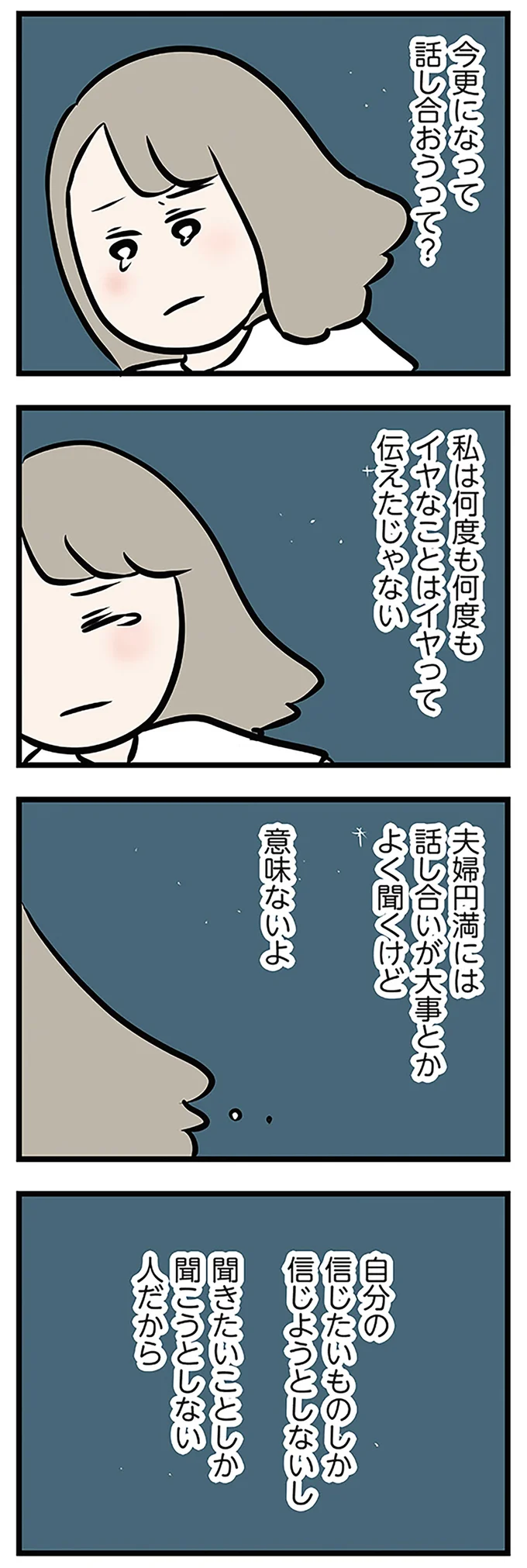 『夫がいても誰かを好きになっていいですか? アヤの選択』より