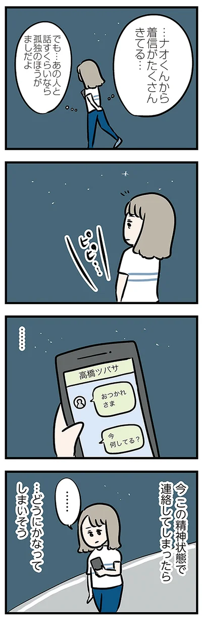 『夫がいても誰かを好きになっていいですか? アヤの選択』より