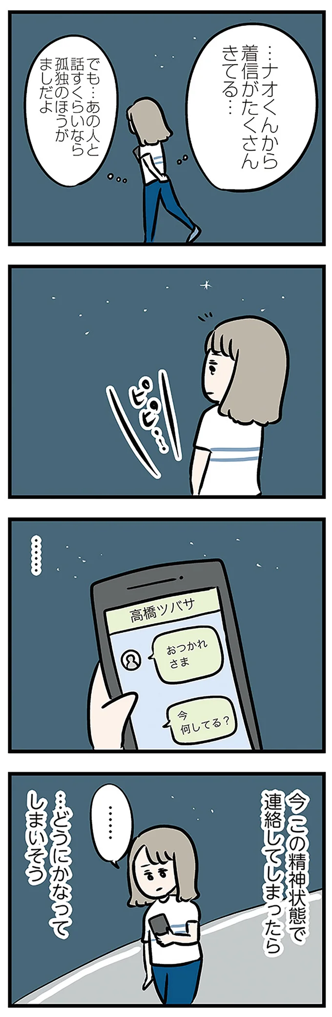 『夫がいても誰かを好きになっていいですか? アヤの選択』より