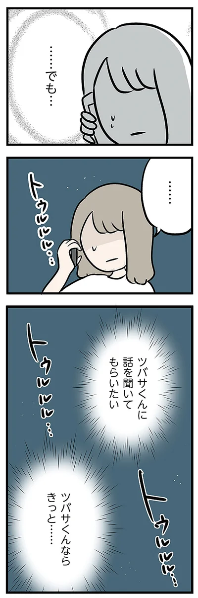 『夫がいても誰かを好きになっていいですか? アヤの選択』より