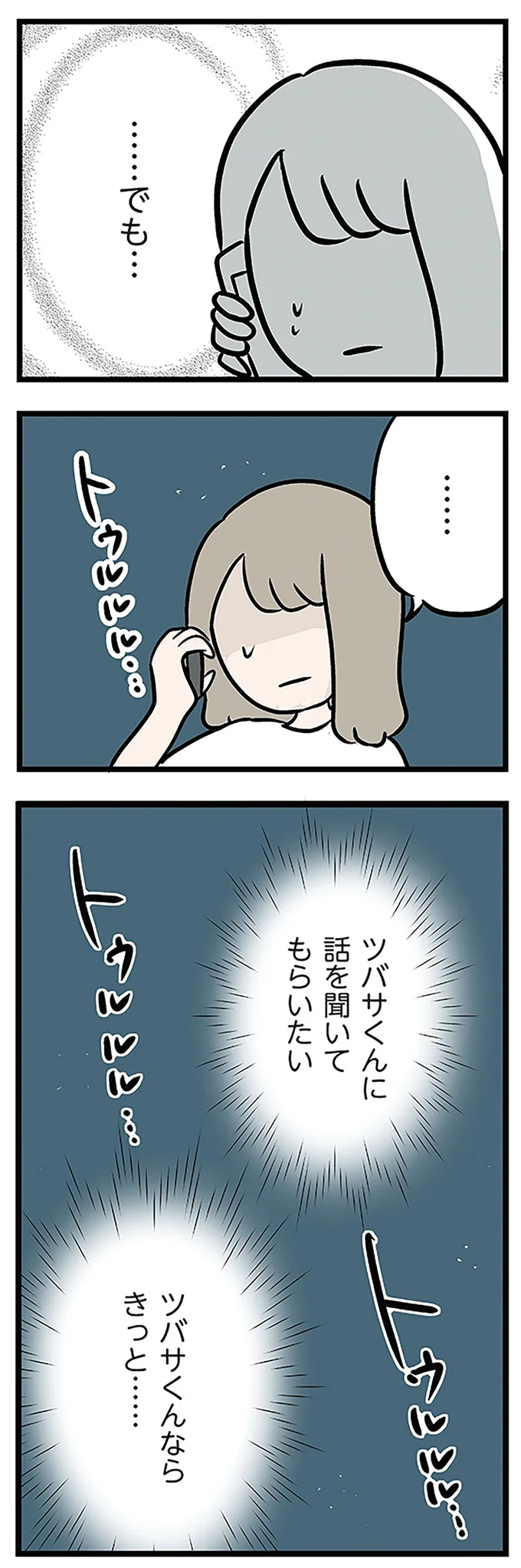 『夫がいても誰かを好きになっていいですか? アヤの選択』より