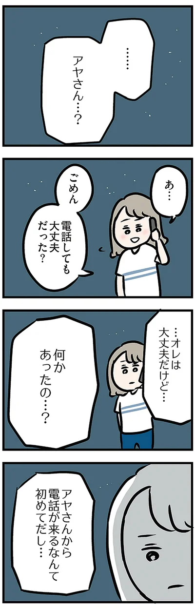 『夫がいても誰かを好きになっていいですか? アヤの選択』より