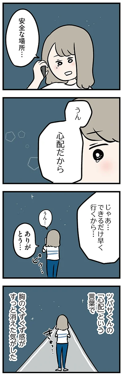 『夫がいても誰かを好きになっていいですか? アヤの選択』より