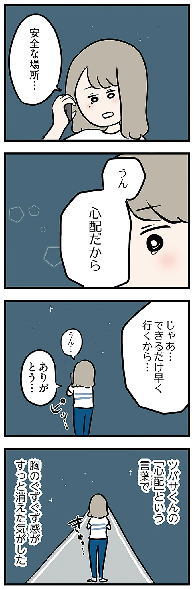 『夫がいても誰かを好きになっていいですか? アヤの選択』より