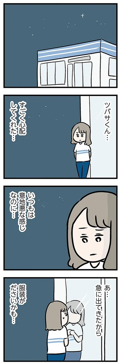 『夫がいても誰かを好きになっていいですか? アヤの選択』より