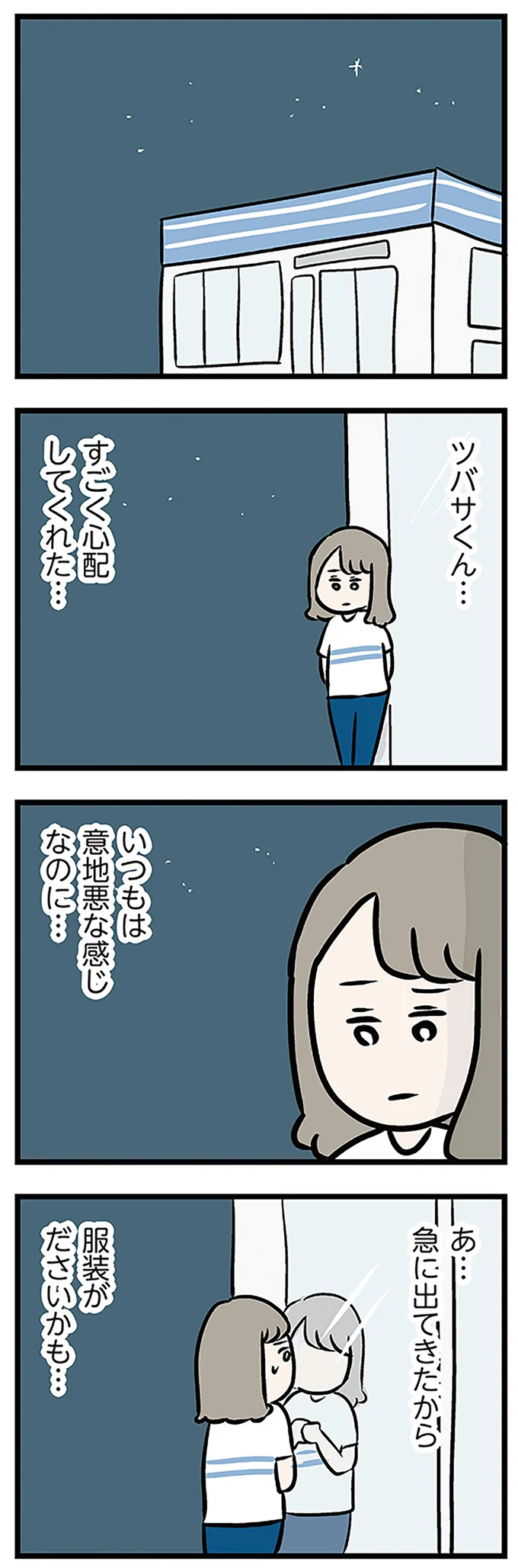 『夫がいても誰かを好きになっていいですか? アヤの選択』より
