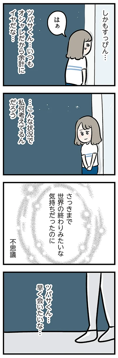 『夫がいても誰かを好きになっていいですか? アヤの選択』より