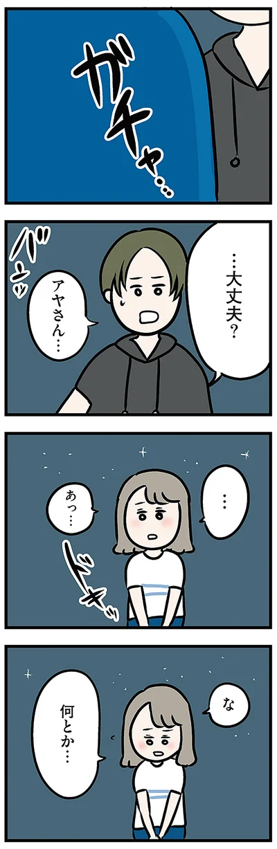 『夫がいても誰かを好きになっていいですか? アヤの選択』より