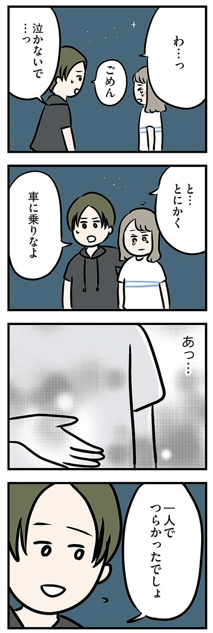 『夫がいても誰かを好きになっていいですか? アヤの選択』より