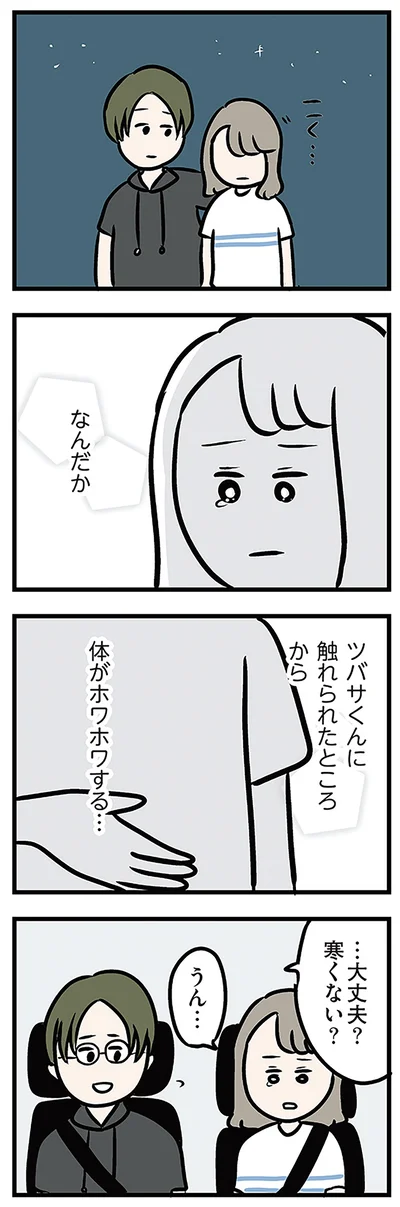 『夫がいても誰かを好きになっていいですか? アヤの選択』より