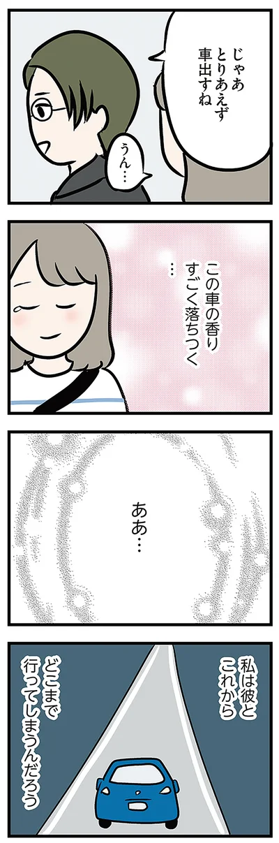 『夫がいても誰かを好きになっていいですか? アヤの選択』より