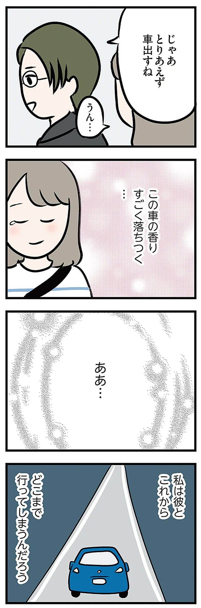 『夫がいても誰かを好きになっていいですか? アヤの選択』より