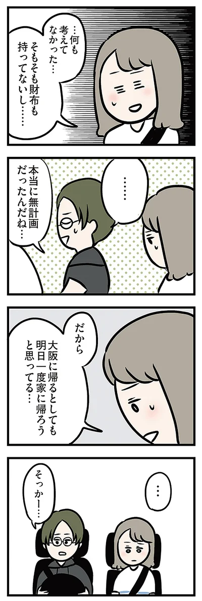 『夫がいても誰かを好きになっていいですか? アヤの選択』より