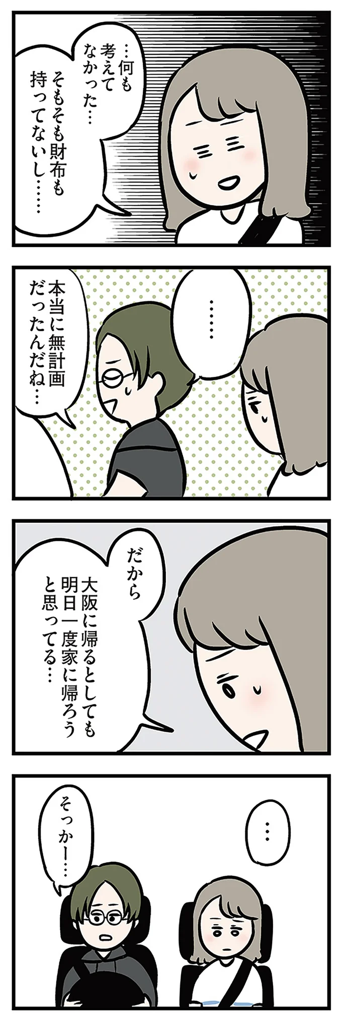 『夫がいても誰かを好きになっていいですか? アヤの選択』より