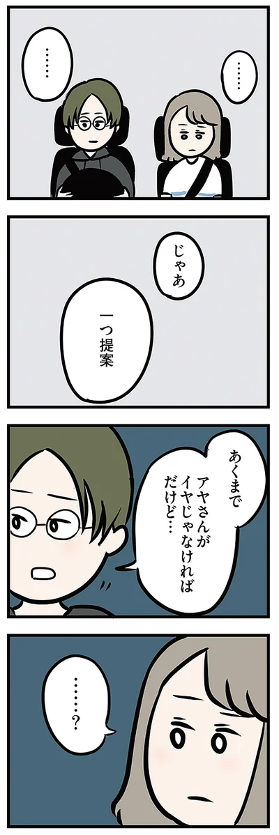 『夫がいても誰かを好きになっていいですか? アヤの選択』より