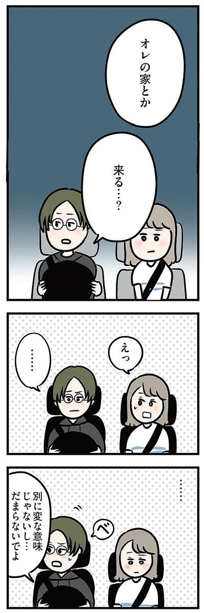 『夫がいても誰かを好きになっていいですか? アヤの選択』より