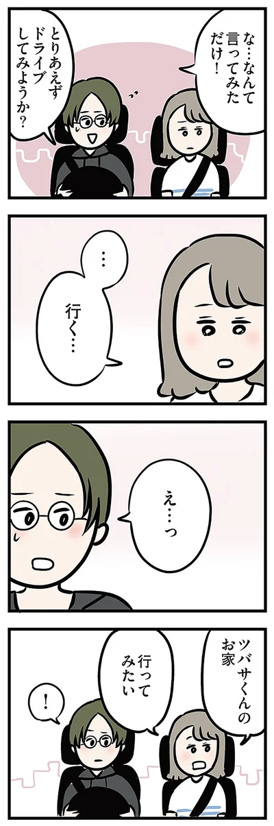 『夫がいても誰かを好きになっていいですか? アヤの選択』より