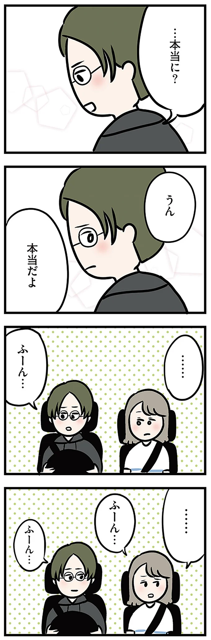 『夫がいても誰かを好きになっていいですか? アヤの選択』より