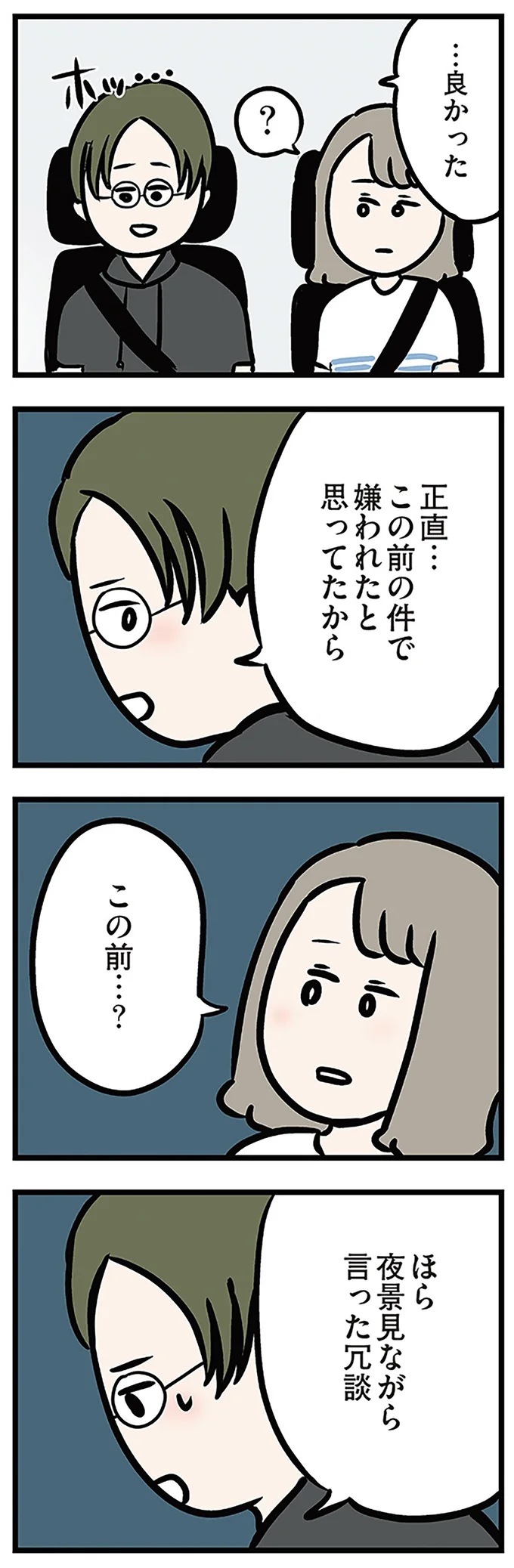 『夫がいても誰かを好きになっていいですか? アヤの選択』より