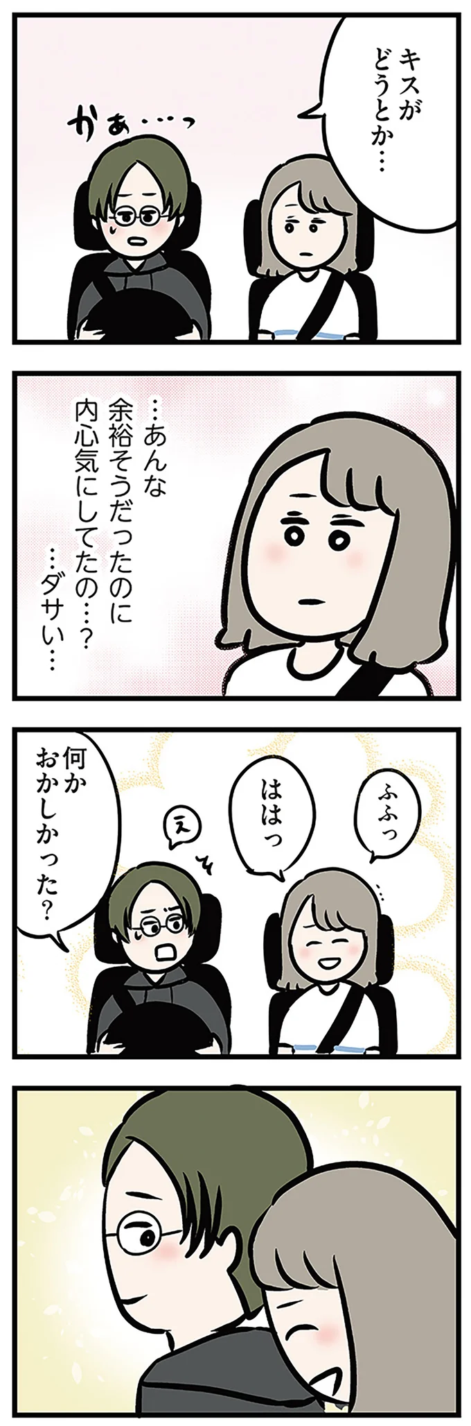『夫がいても誰かを好きになっていいですか? アヤの選択』より