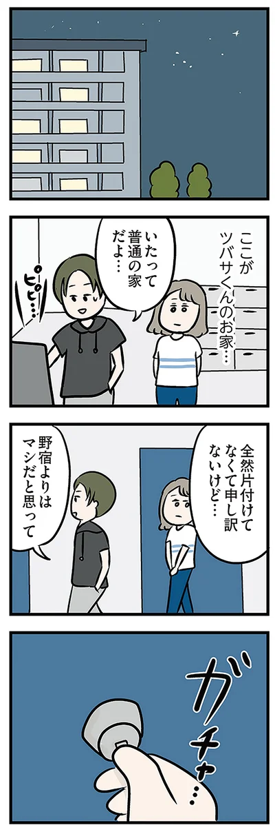 『夫がいても誰かを好きになっていいですか? アヤの選択』より