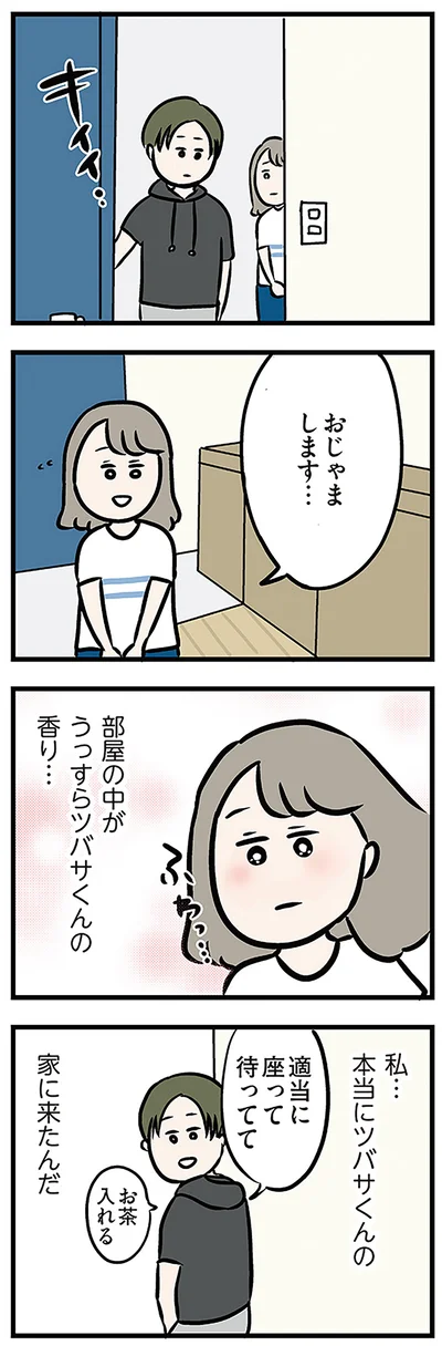 『夫がいても誰かを好きになっていいですか? アヤの選択』より