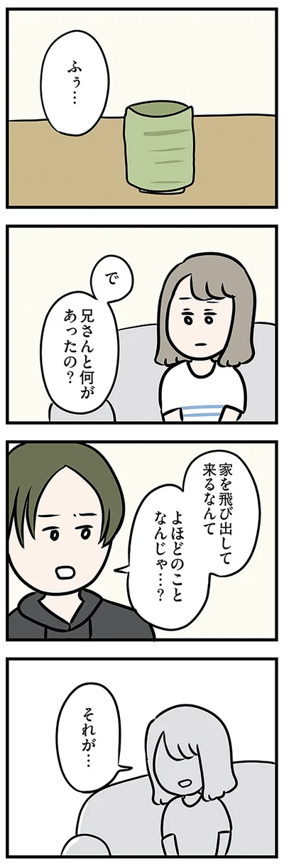 『夫がいても誰かを好きになっていいですか? アヤの選択』より