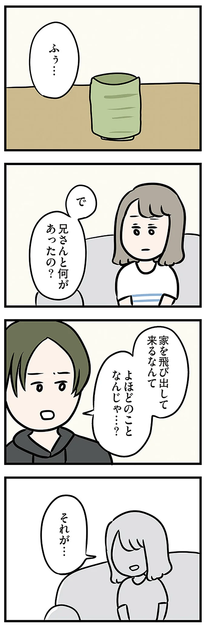 『夫がいても誰かを好きになっていいですか? アヤの選択』より