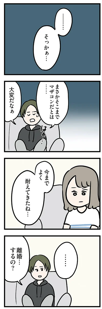 『夫がいても誰かを好きになっていいですか? アヤの選択』より