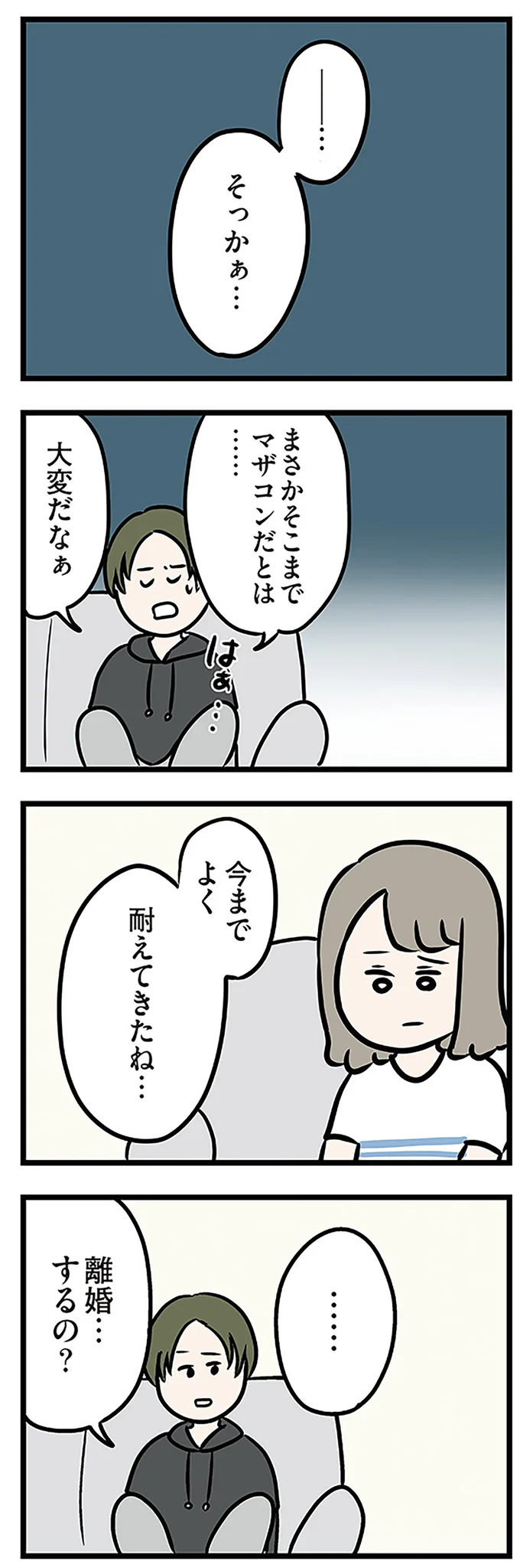 『夫がいても誰かを好きになっていいですか? アヤの選択』より