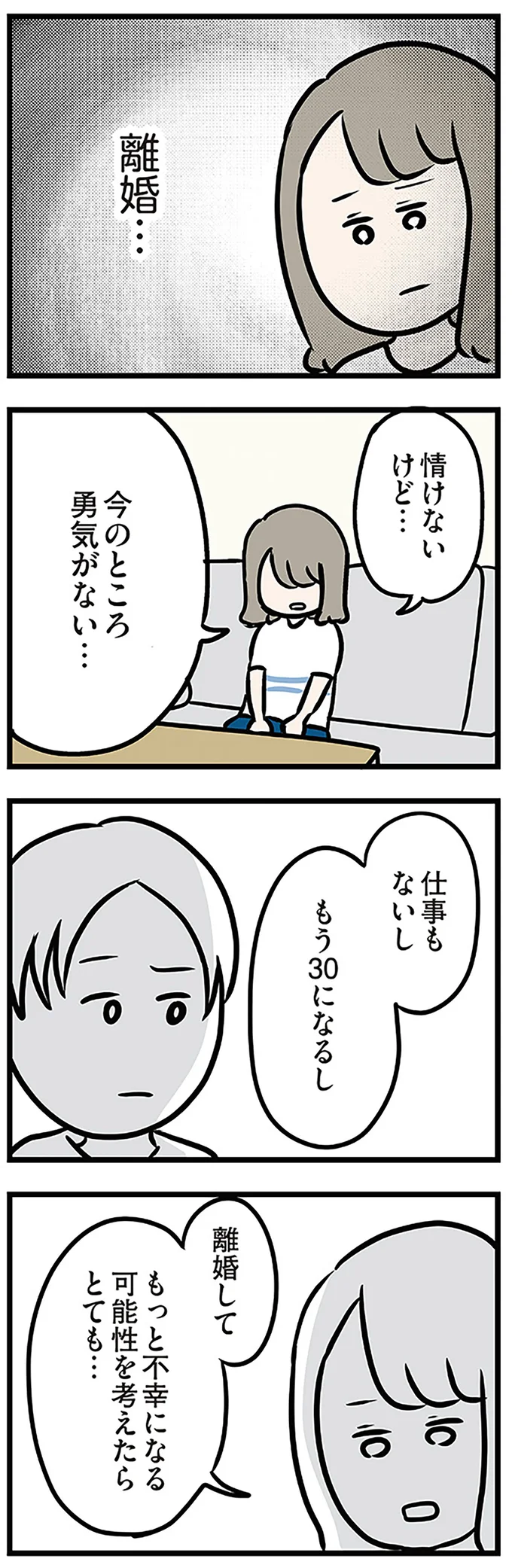 『夫がいても誰かを好きになっていいですか? アヤの選択』より