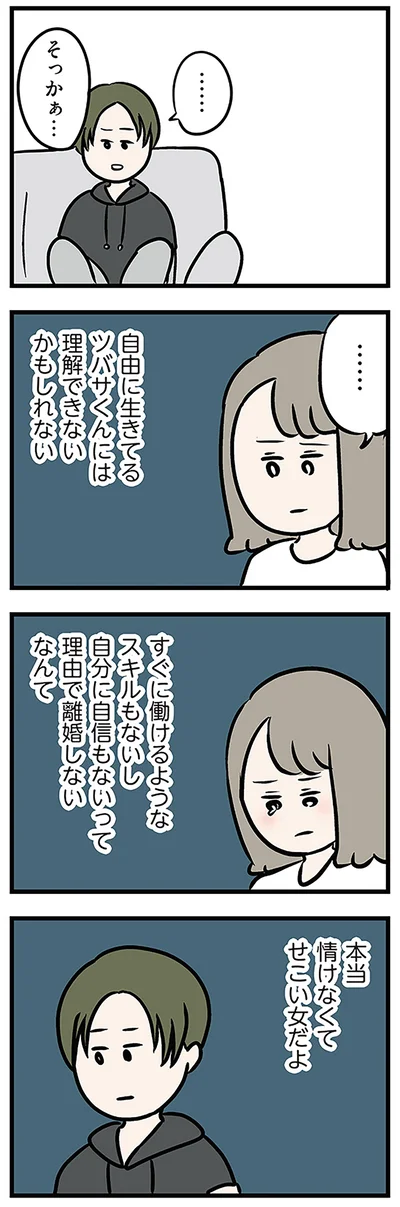 『夫がいても誰かを好きになっていいですか? アヤの選択』より