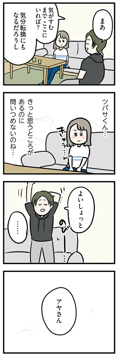 『夫がいても誰かを好きになっていいですか? アヤの選択』より