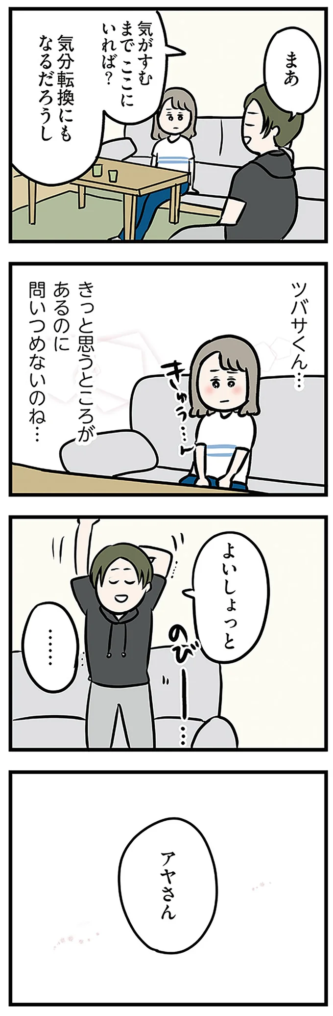 『夫がいても誰かを好きになっていいですか? アヤの選択』より