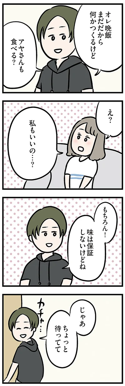 『夫がいても誰かを好きになっていいですか? アヤの選択』より