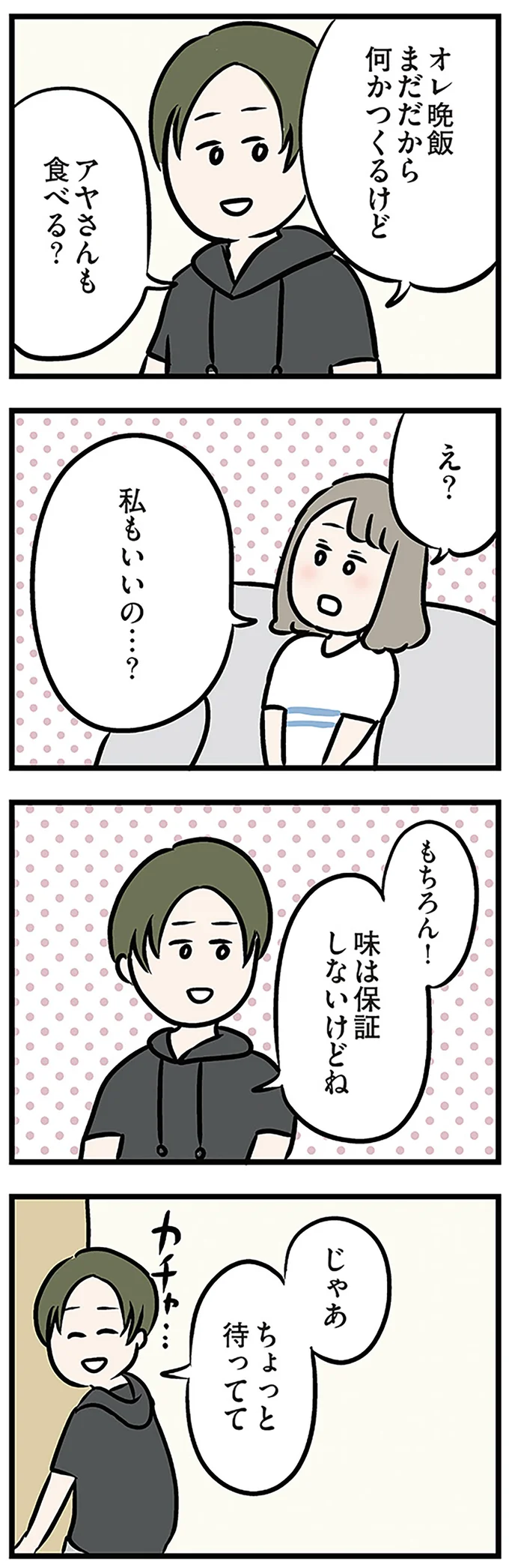 『夫がいても誰かを好きになっていいですか? アヤの選択』より