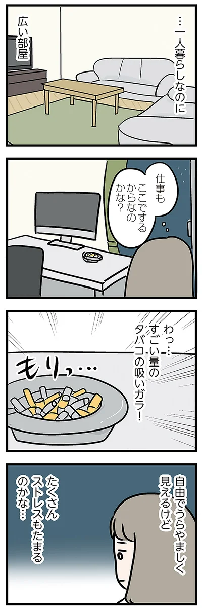 『夫がいても誰かを好きになっていいですか? アヤの選択』より