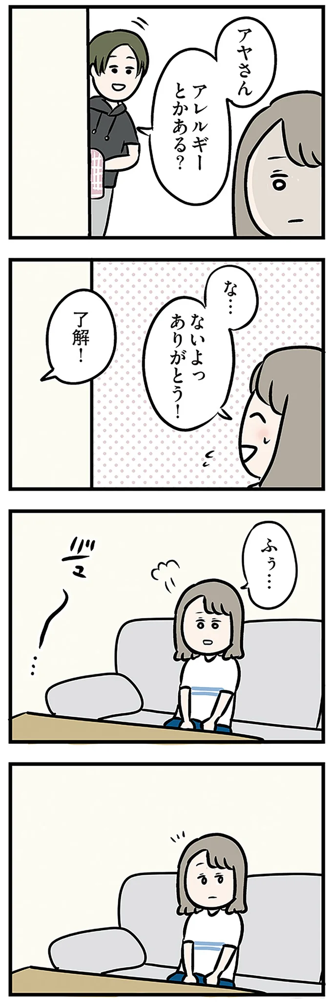 『夫がいても誰かを好きになっていいですか? アヤの選択』より