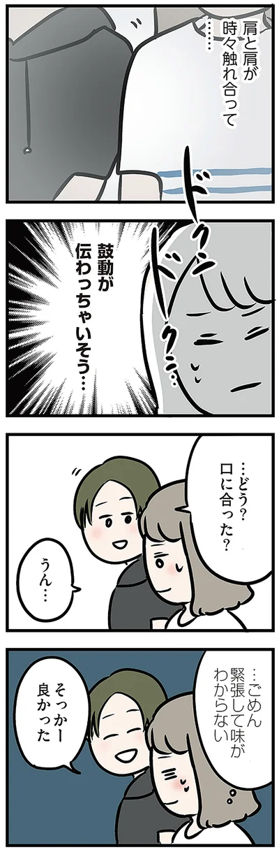 『夫がいても誰かを好きになっていいですか? アヤの選択』より