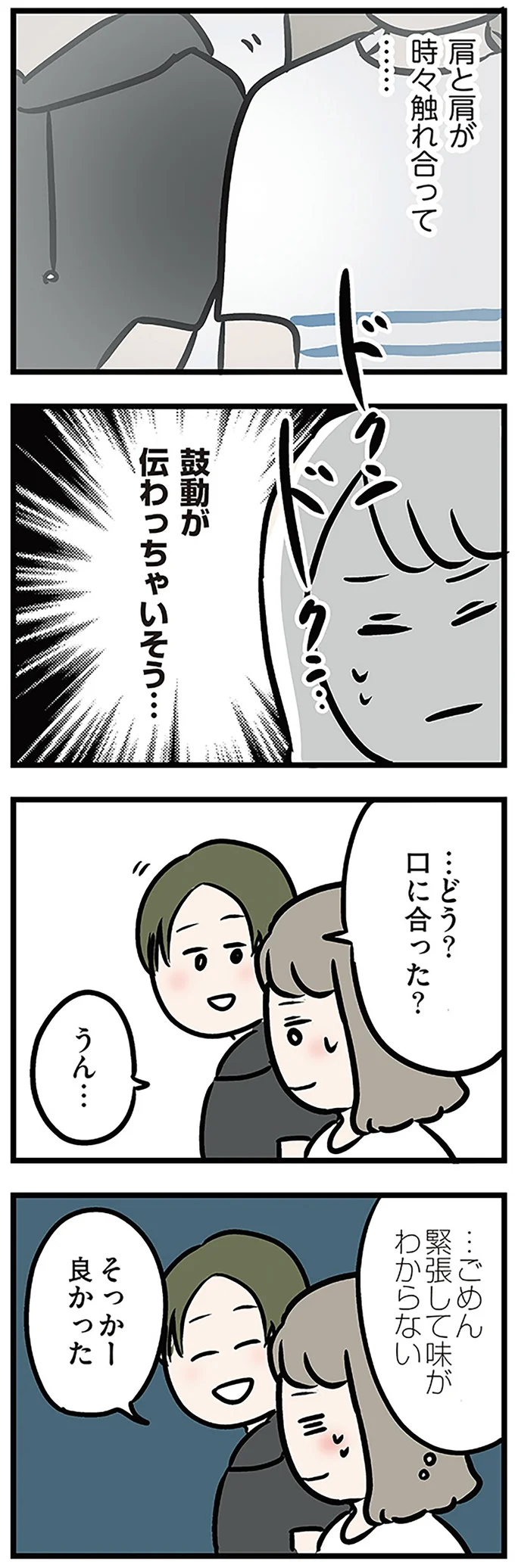 『夫がいても誰かを好きになっていいですか? アヤの選択』より