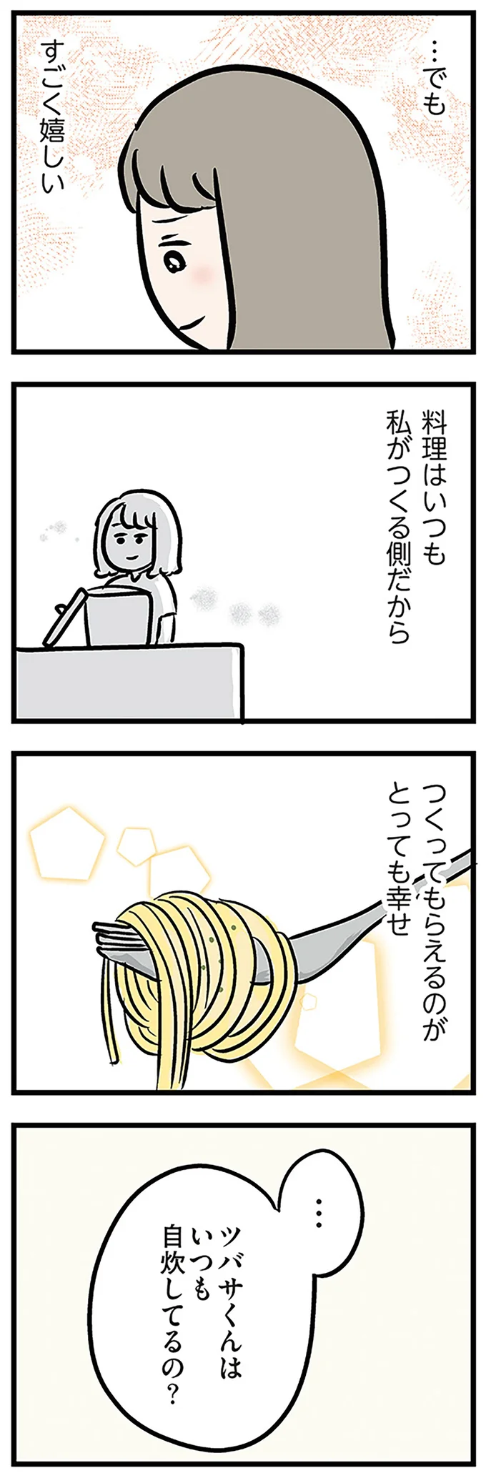 『夫がいても誰かを好きになっていいですか? アヤの選択』より