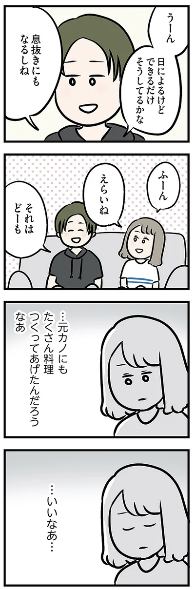 『夫がいても誰かを好きになっていいですか? アヤの選択』より