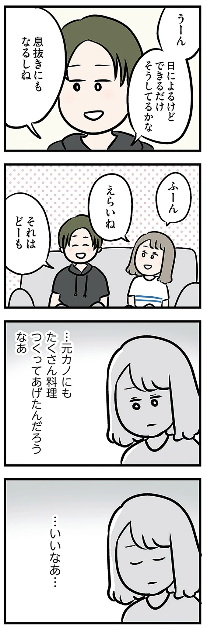 『夫がいても誰かを好きになっていいですか? アヤの選択』より