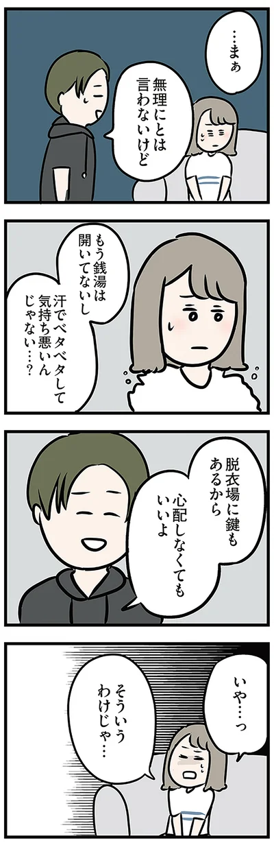 『夫がいても誰かを好きになっていいですか? アヤの選択』より