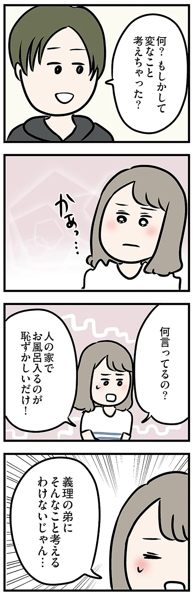 『夫がいても誰かを好きになっていいですか? アヤの選択』より