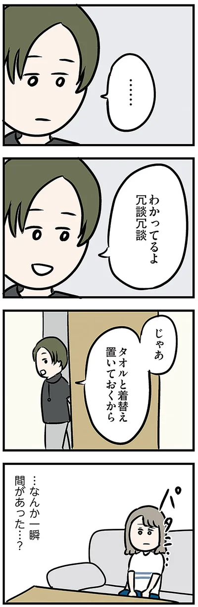 『夫がいても誰かを好きになっていいですか? アヤの選択』より