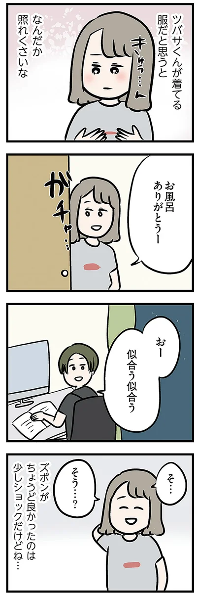 『夫がいても誰かを好きになっていいですか? アヤの選択』より