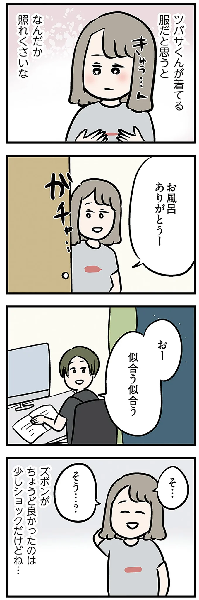 『夫がいても誰かを好きになっていいですか? アヤの選択』より